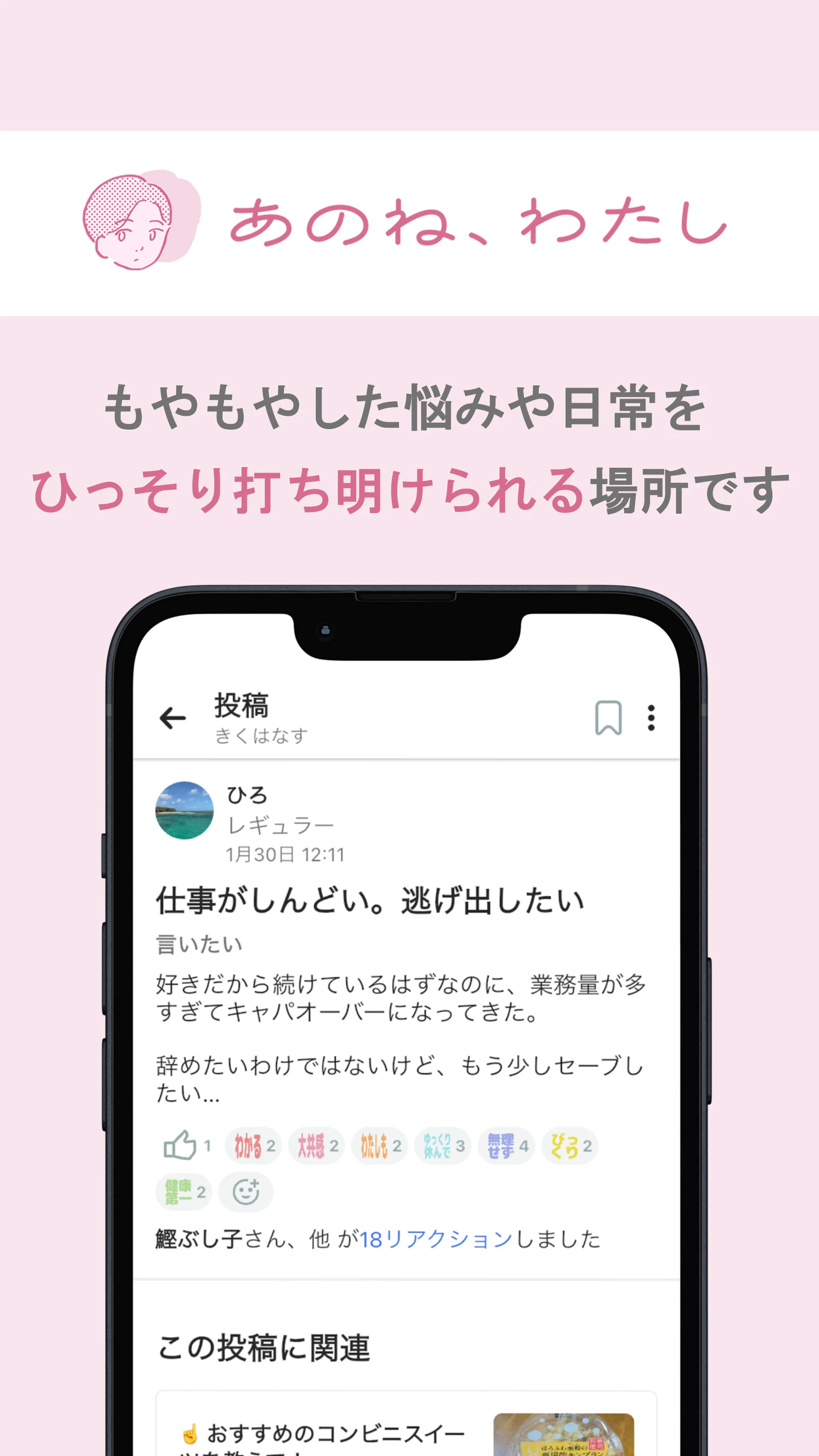 あのね、わたし screenshot